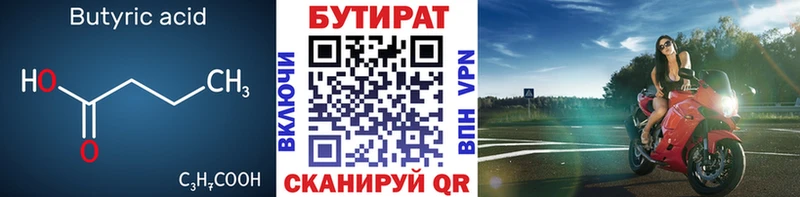 Бутират оксана  Купить где  Ступино 